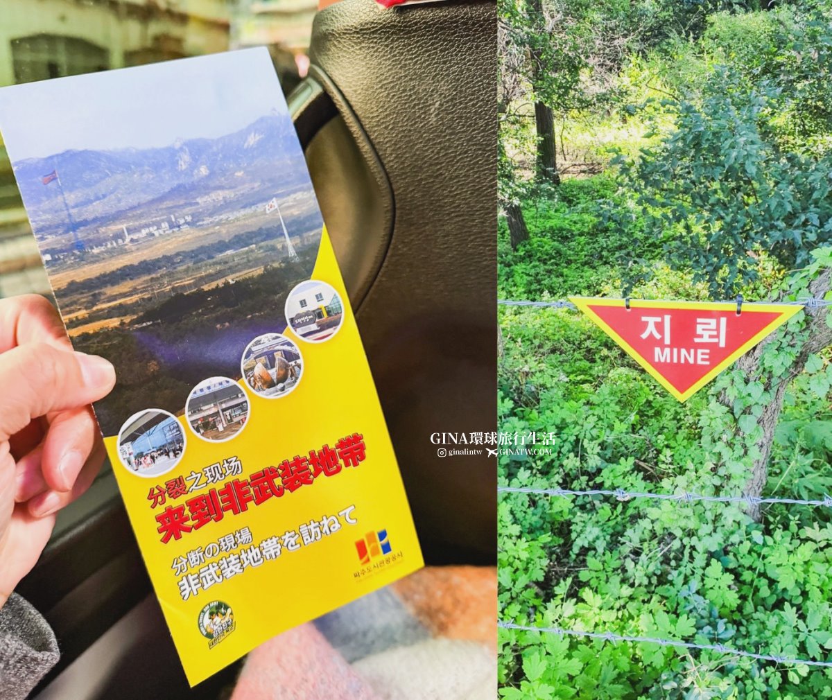 dmz @GINA環球旅行生活