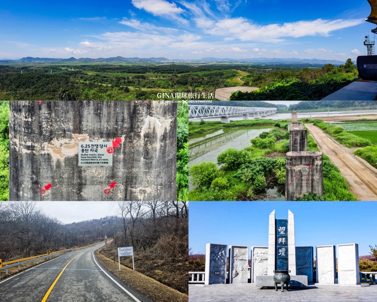 dmz @GINA環球旅行生活