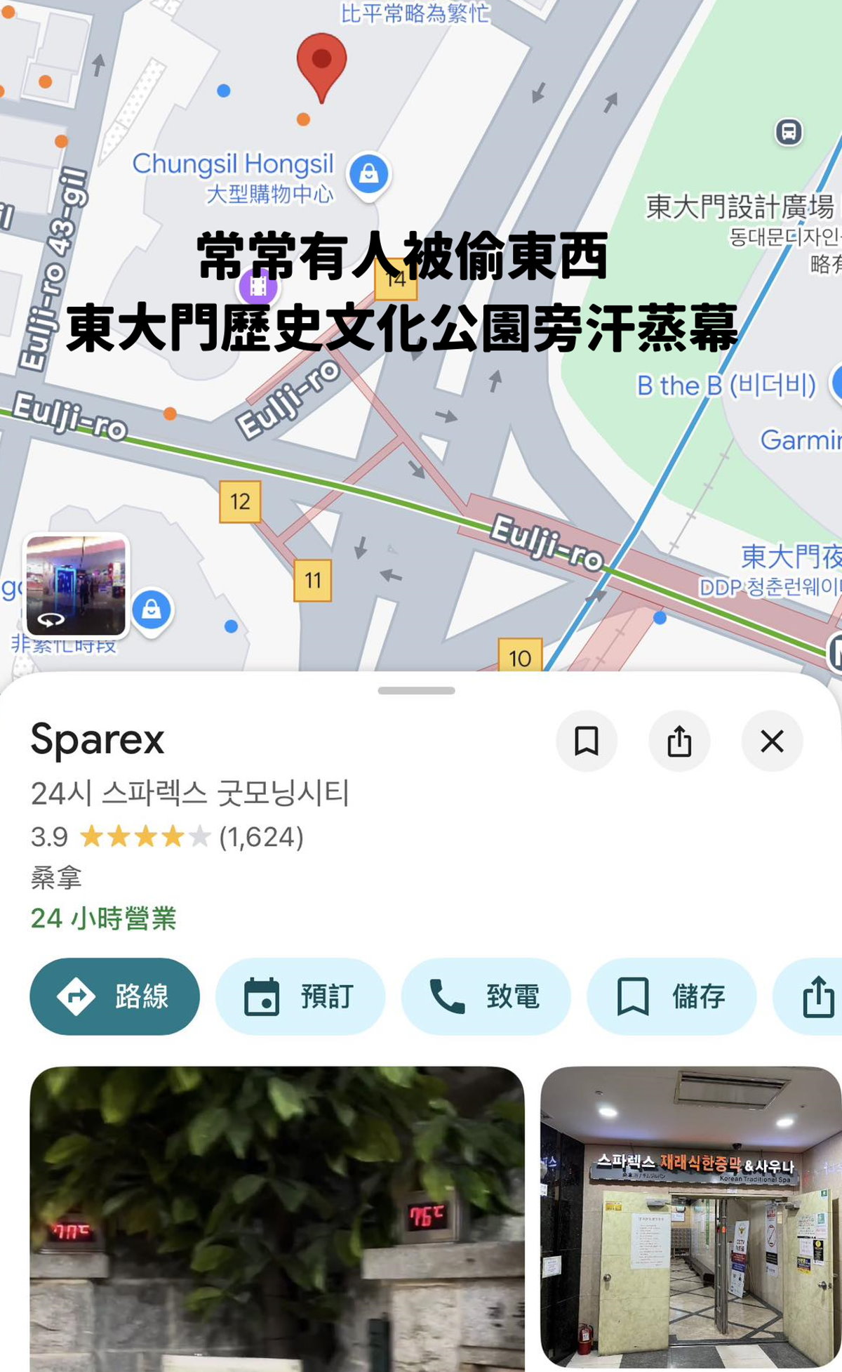 【首爾汗蒸幕推薦2026】東大門汗蒸幕 東廟Sparex桑拿/汗蒸幕 @GINA環球旅行生活 【首爾汗蒸幕推薦2026】東大門汗蒸幕 東廟Sparex桑拿/汗蒸幕 @GINA環球旅行生活
