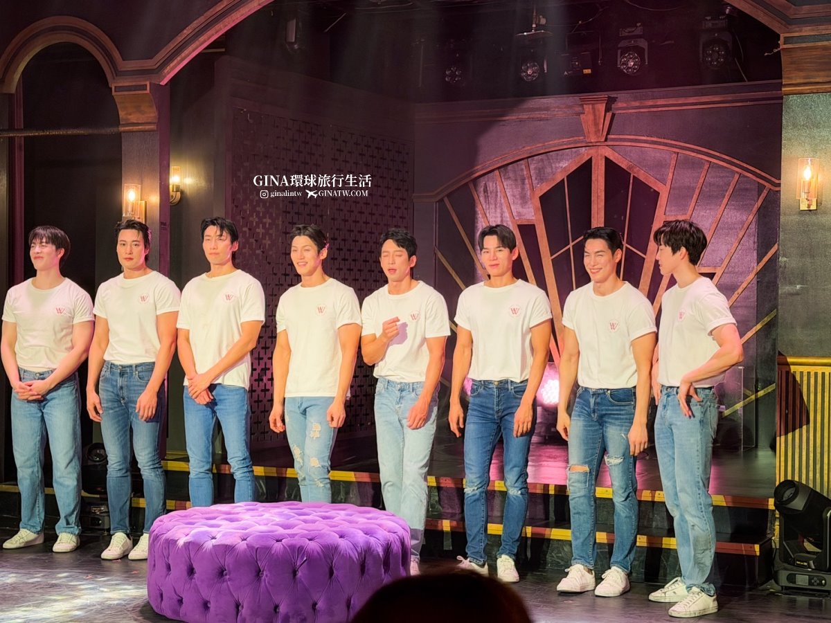 【韓國猛男秀2026】韓國首爾猛男秀 Wild Wild 2026全新版！線上購票優惠+韓國猛男合照 @GINA環球旅行生活