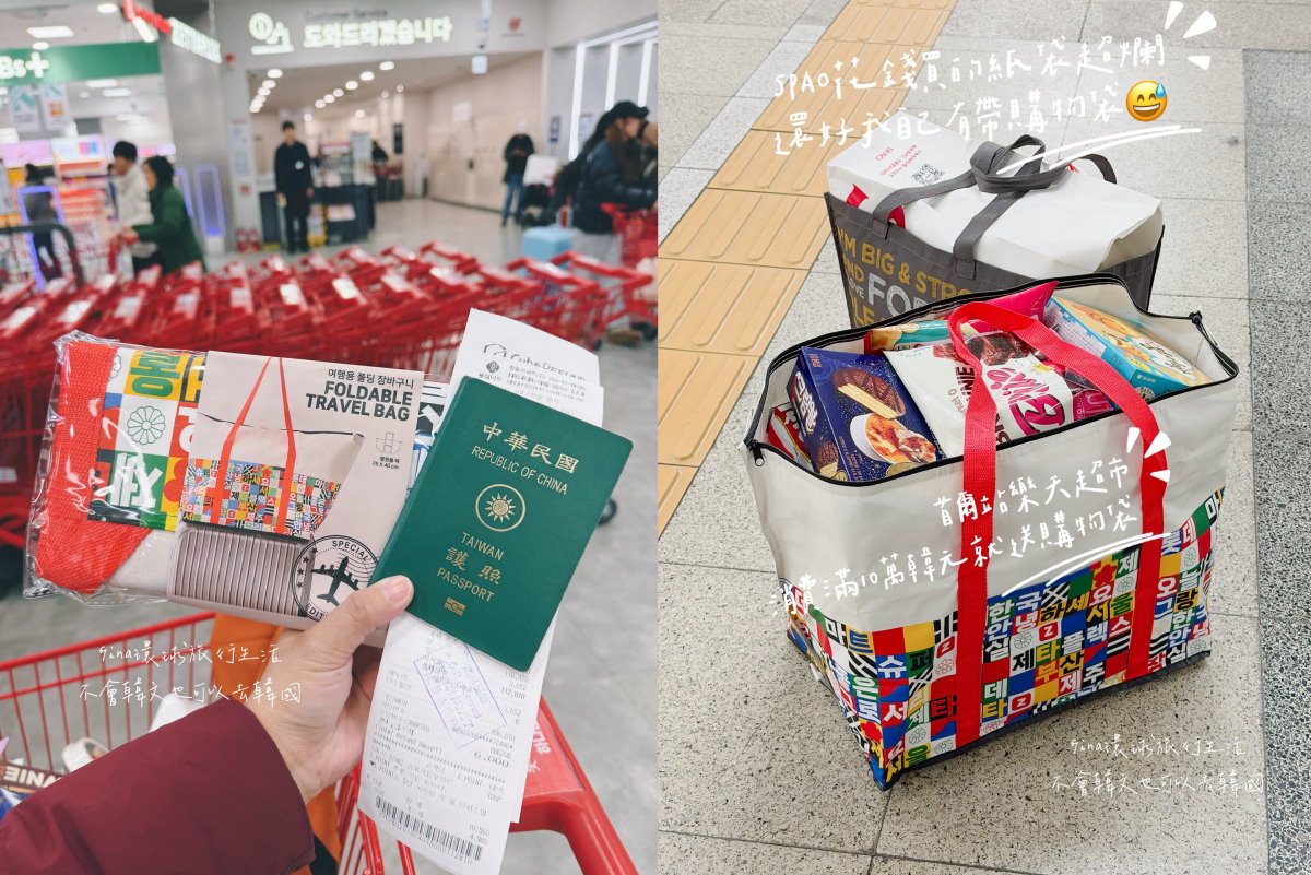 【首爾樂天超市】樂天超市贈送購物袋2026、韓國冬季大衣外套、衣服8秒 8 Seconds、SPAO折扣季、折購優惠卷！！ @GINA環球旅行生活