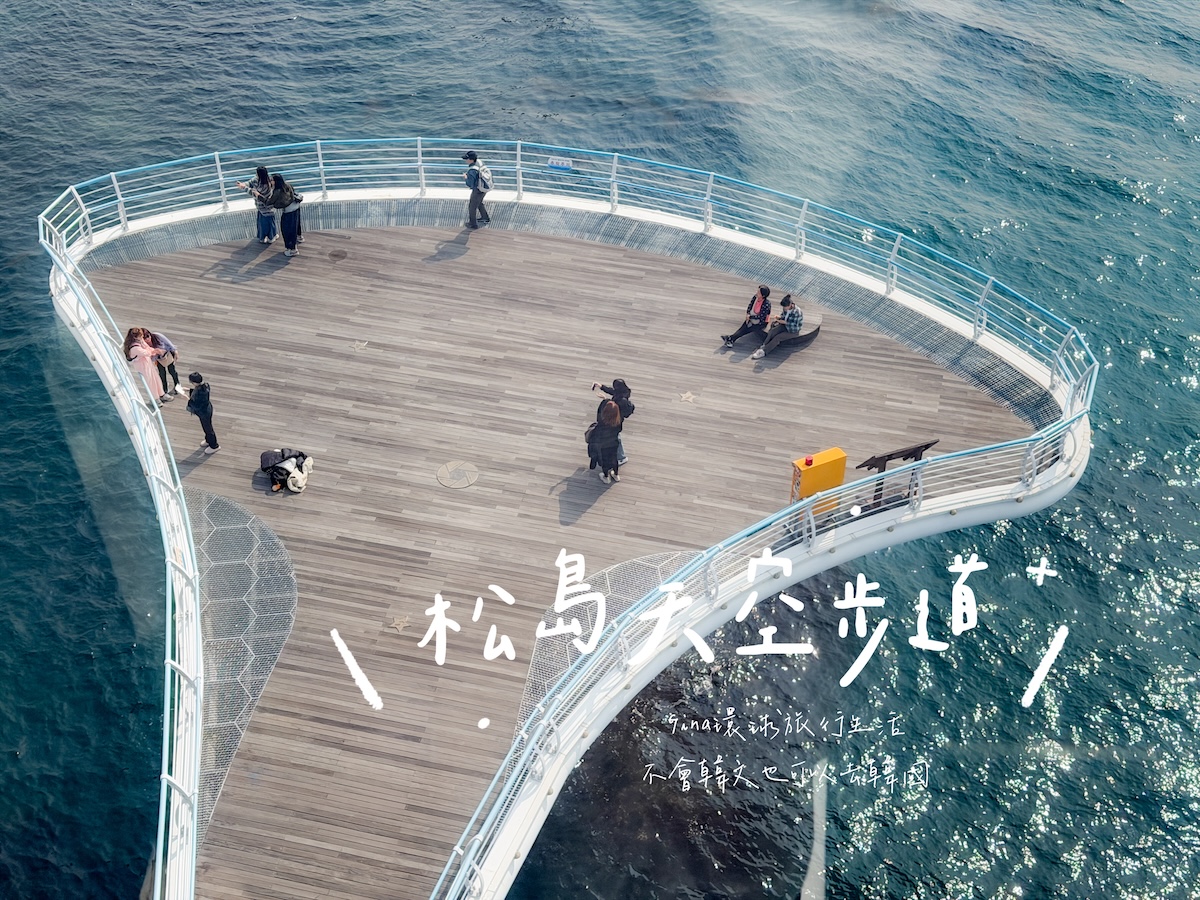 釜山通行證價格、免費景點 釜山PASS攻略2026版本 @GINA環球旅行生活