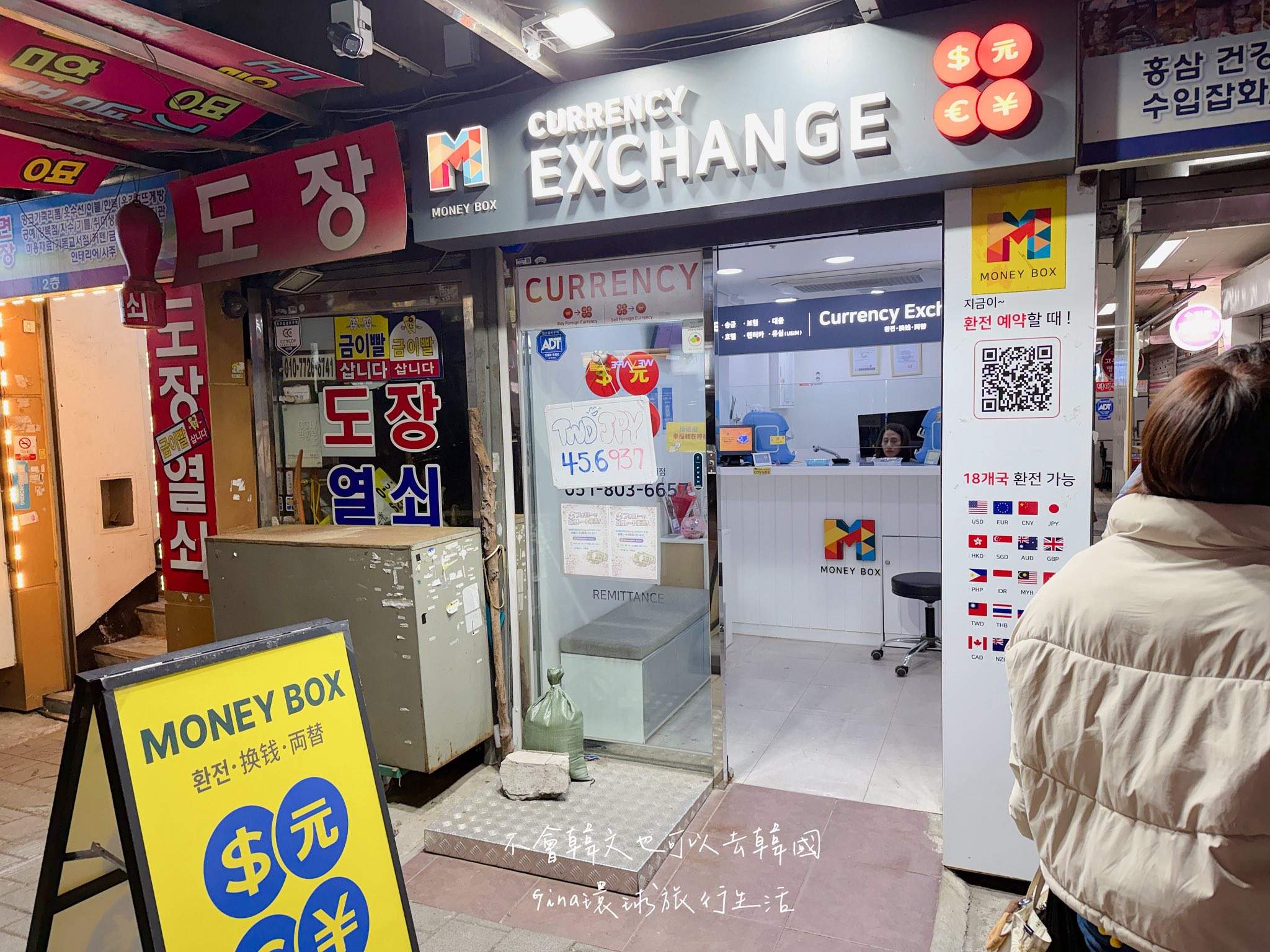 【釜山換錢所2026】南浦洞換錢所匯率、西面MoneyBoxs 娜英老奶奶換錢所地址、金海機場、海雲台南浦 @GINA環球旅行生活