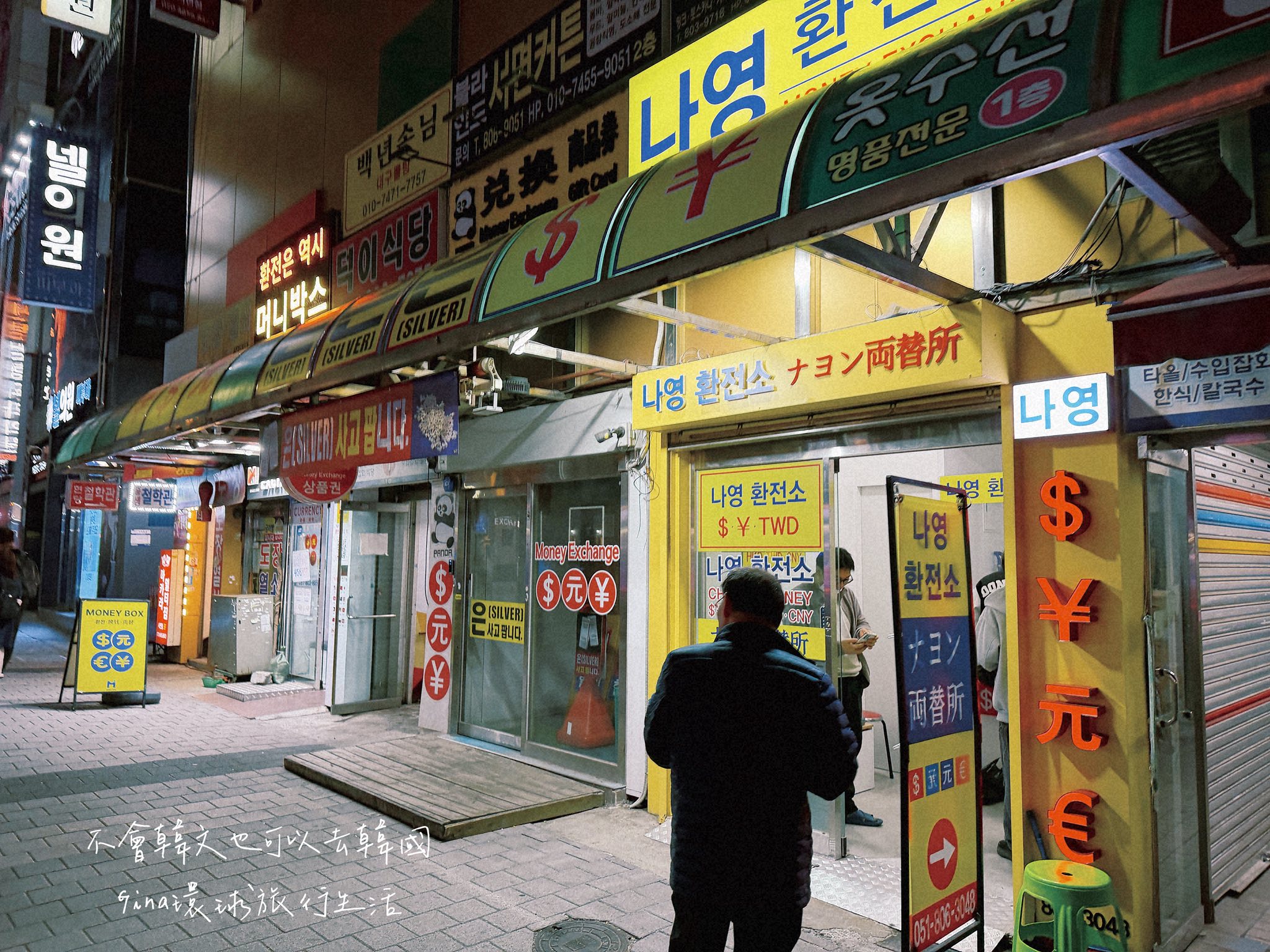 【釜山換錢所2026】南浦洞換錢所匯率、西面MoneyBoxs 娜英老奶奶換錢所地址、金海機場、海雲台南浦 @GINA環球旅行生活