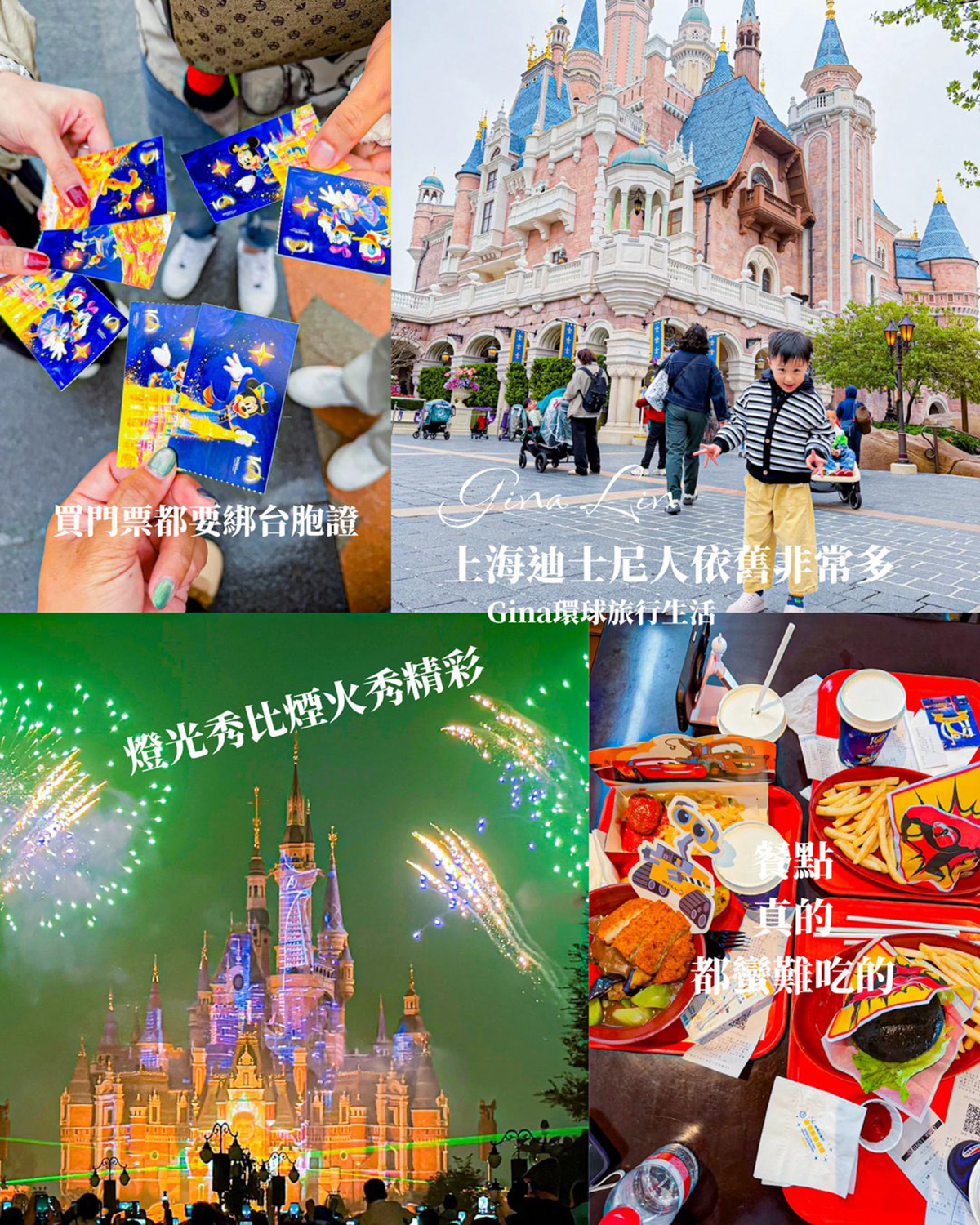 【上海自由行2026】上海 蘇州 烏鎮 旅遊景點攻略、上海迪士尼優惠門票 迪士尼十週年之旅、上海辦理自動通關教學 @GINA環球旅行生活