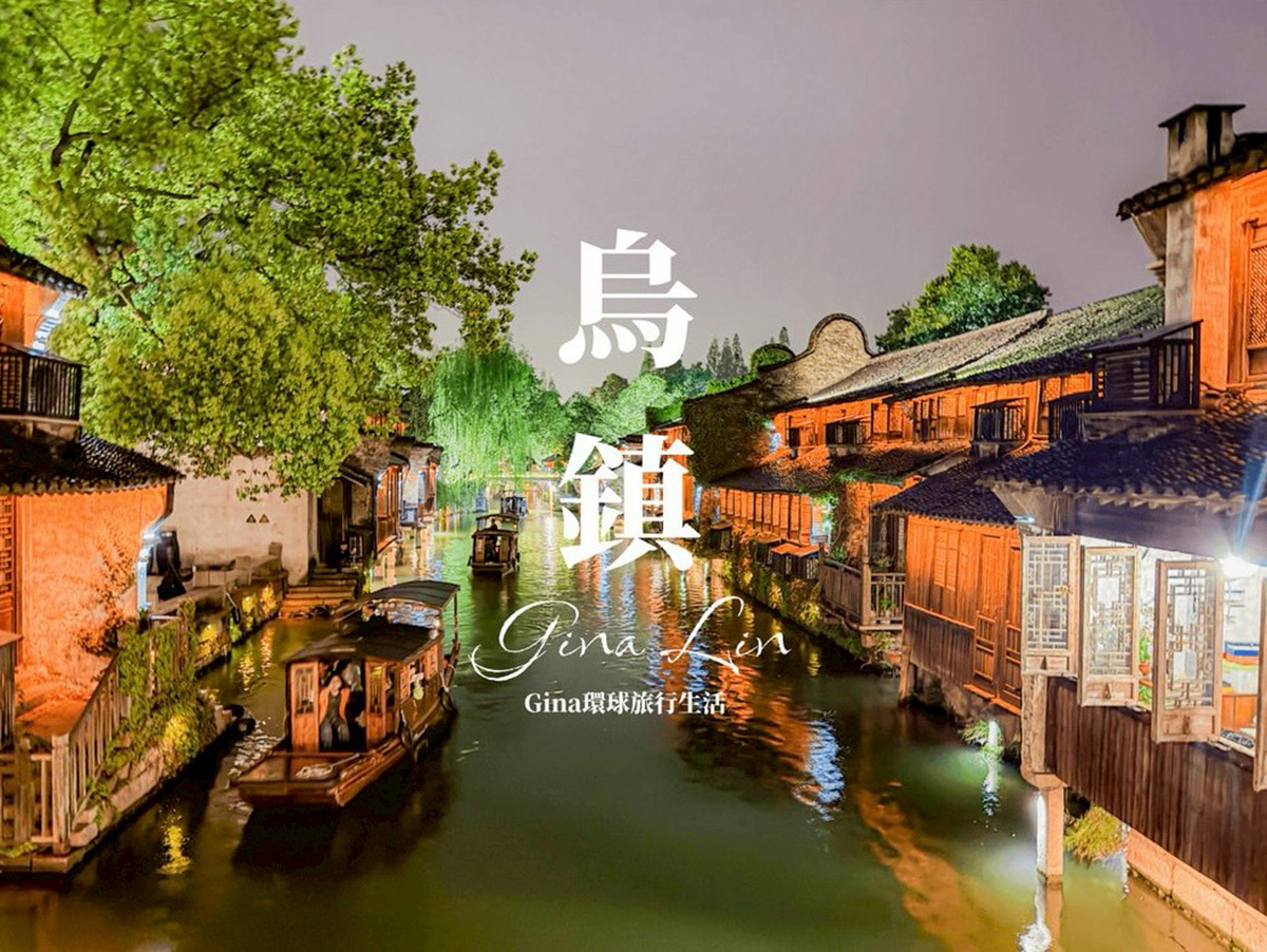 【上海自由行2026】上海 蘇州 烏鎮 旅遊景點攻略、上海迪士尼優惠門票 迪士尼十週年之旅、上海辦理自動通關教學 @GINA環球旅行生活