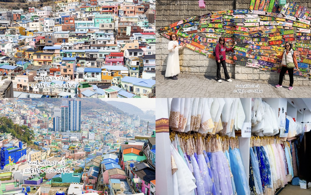 【甘川洞文化村2026】甘川洞文化村韓服租借一日遊、交通方式、釜山小王子藝術小村 @GINA環球旅行生活