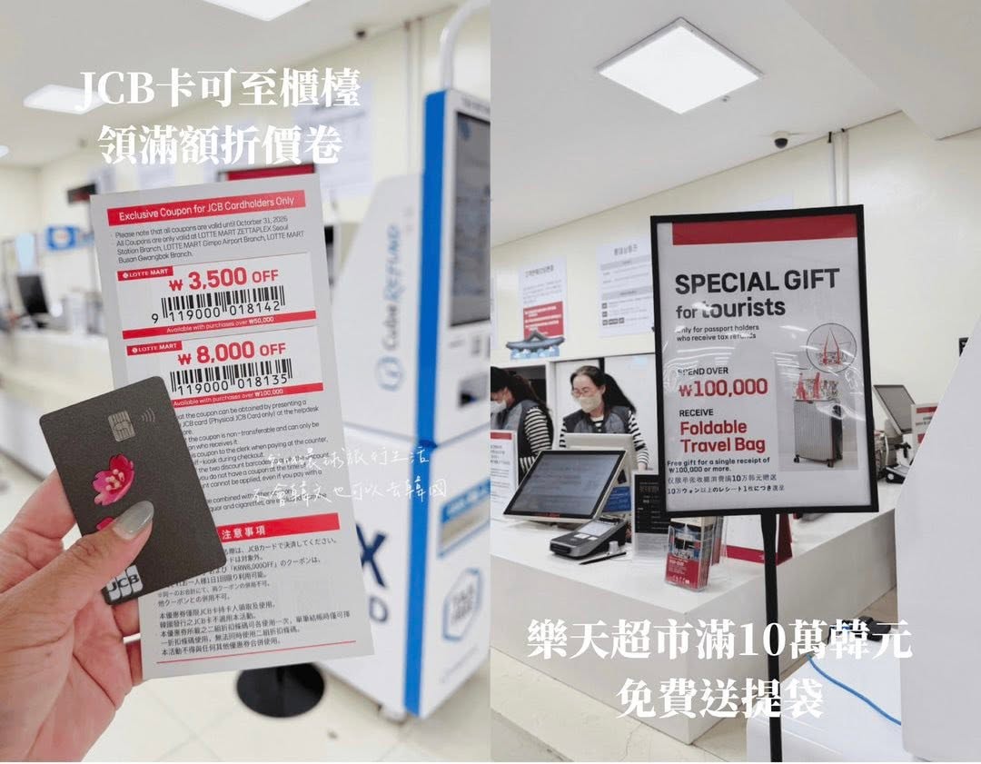 【釜山超市2026】釜山南浦樂天超市 滿10韓元折價卷+免費購物袋、韓國退稅級距 @GINA環球旅行生活
