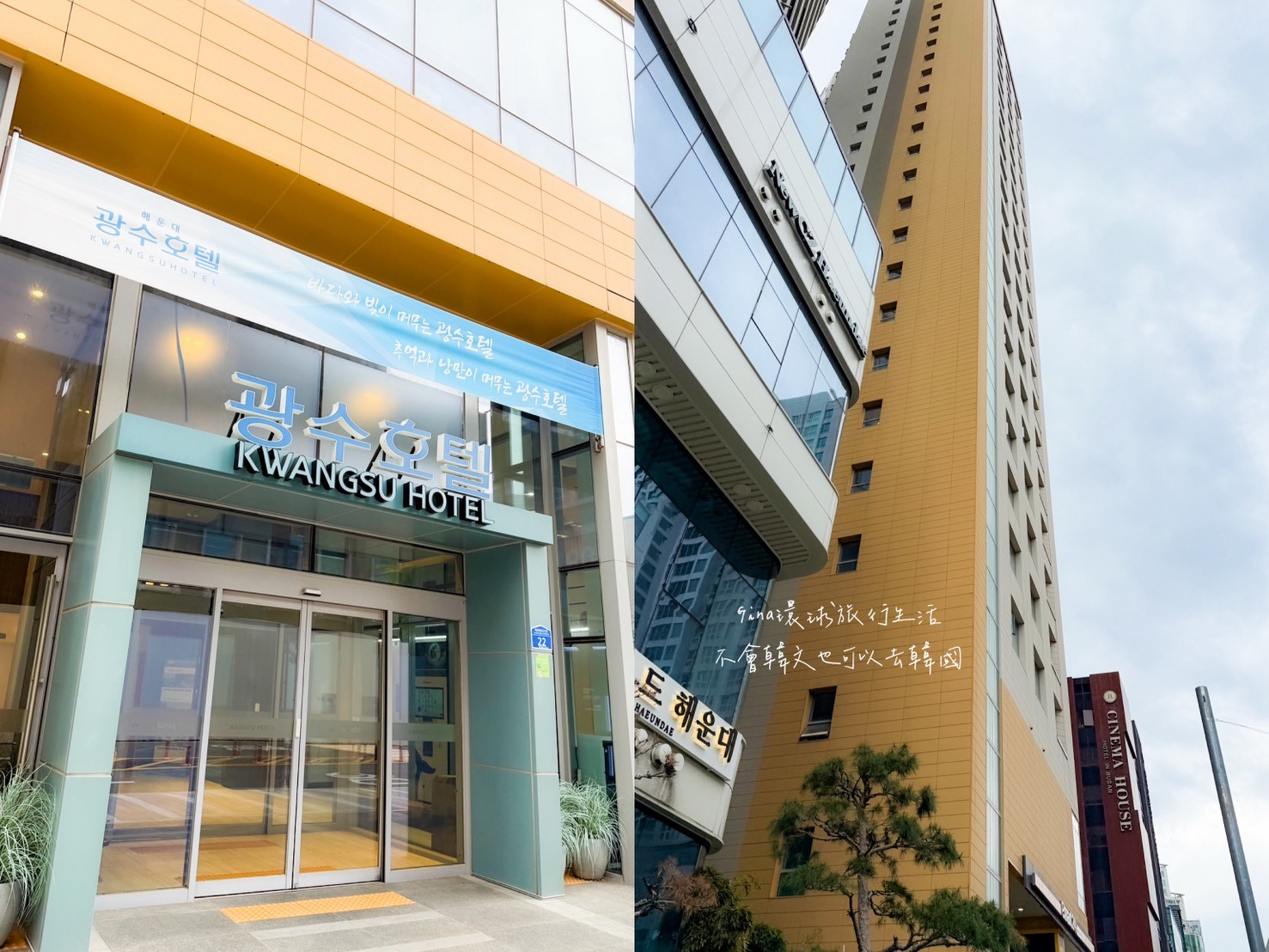 【海雲台飯店推薦2026】釜山海雲台飯店 光洙飯店 Kwangsu Hotel 便宜商旅住宿 @GINA環球旅行生活