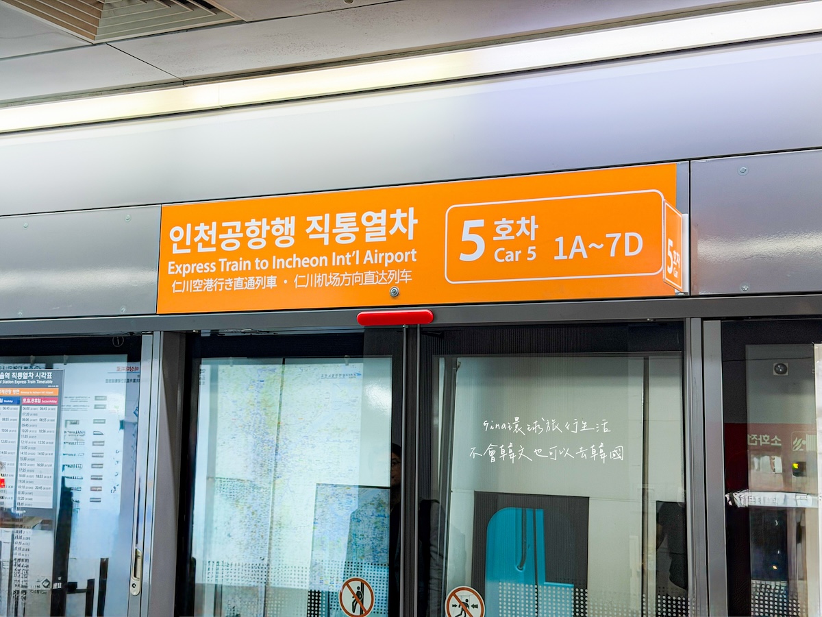 【首爾預辦登機2026】首爾都心機場 韓國仁川國際機場、首爾站市區出境審查、自助退稅 @GINA環球旅行生活 【首爾預辦登機2026】首爾都心機場 韓國仁川國際機場、首爾站市區出境審查、自助退稅 @GINA環球旅行生活
