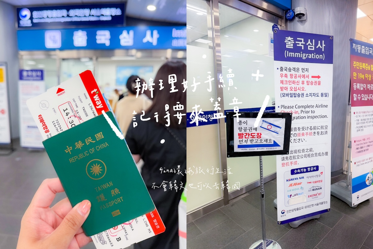 【首爾預辦登機2026】首爾都心機場 韓國仁川國際機場、首爾站市區出境審查、自助退稅 @GINA環球旅行生活 【首爾預辦登機2026】首爾都心機場 韓國仁川國際機場、首爾站市區出境審查、自助退稅 @GINA環球旅行生活