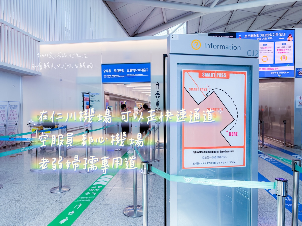 【首爾預辦登機2026】首爾都心機場 韓國仁川國際機場、首爾站市區出境審查、自助退稅 @GINA環球旅行生活 【首爾預辦登機2026】首爾都心機場 韓國仁川國際機場、首爾站市區出境審查、自助退稅 @GINA環球旅行生活