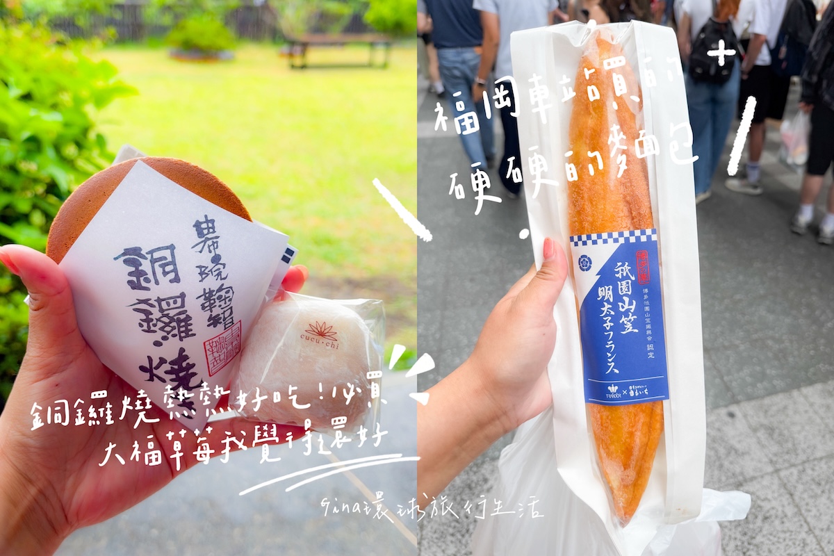 【福岡景點2026】九州大分一日遊 太宰府天滿宮、別府纜車、布院之森觀光列車、湯平街道、金鱗湖、由布院必吃銅鑼燒鞠智Cucuchi @GINA環球旅行生活
