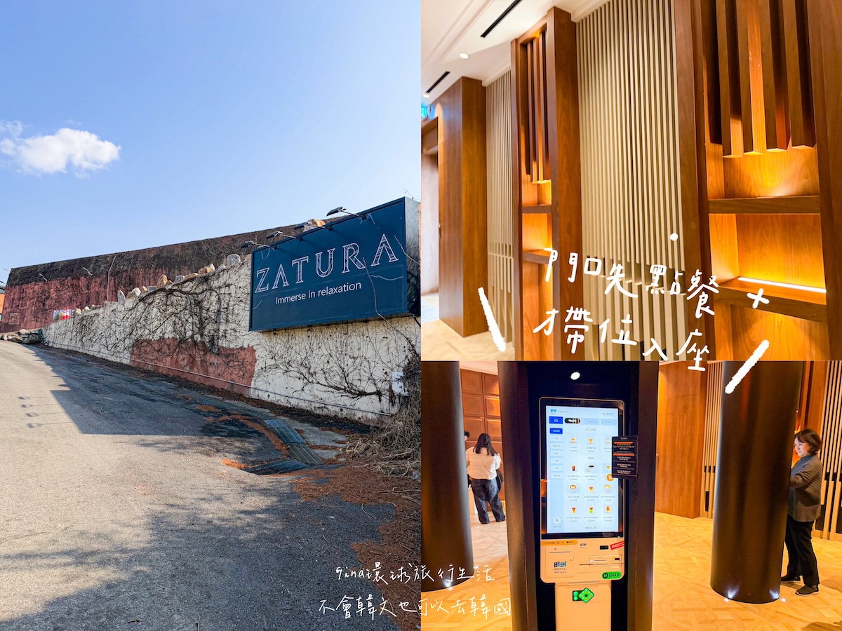 【首爾大型咖啡廳2026】Zatura 金浦渡假風咖啡廳推薦 @GINA環球旅行生活 【首爾大型咖啡廳2026】Zatura 金浦渡假風咖啡廳推薦 @GINA環球旅行生活