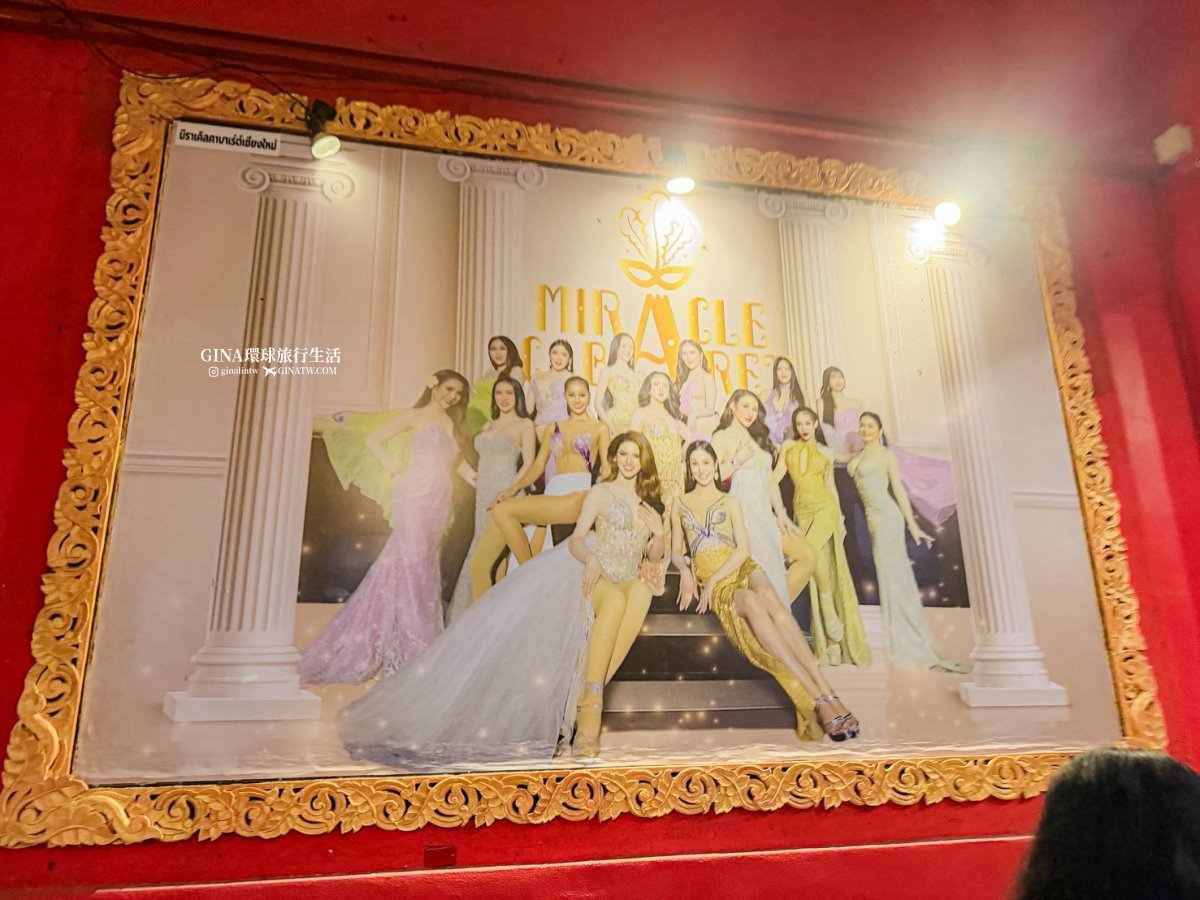 【清邁必看人妖秀】Miracle Cabaret 清邁人妖秀門票優惠2026 @GINA環球旅行生活 【清邁必看人妖秀】Miracle Cabaret 清邁人妖秀門票優惠2026 @GINA環球旅行生活