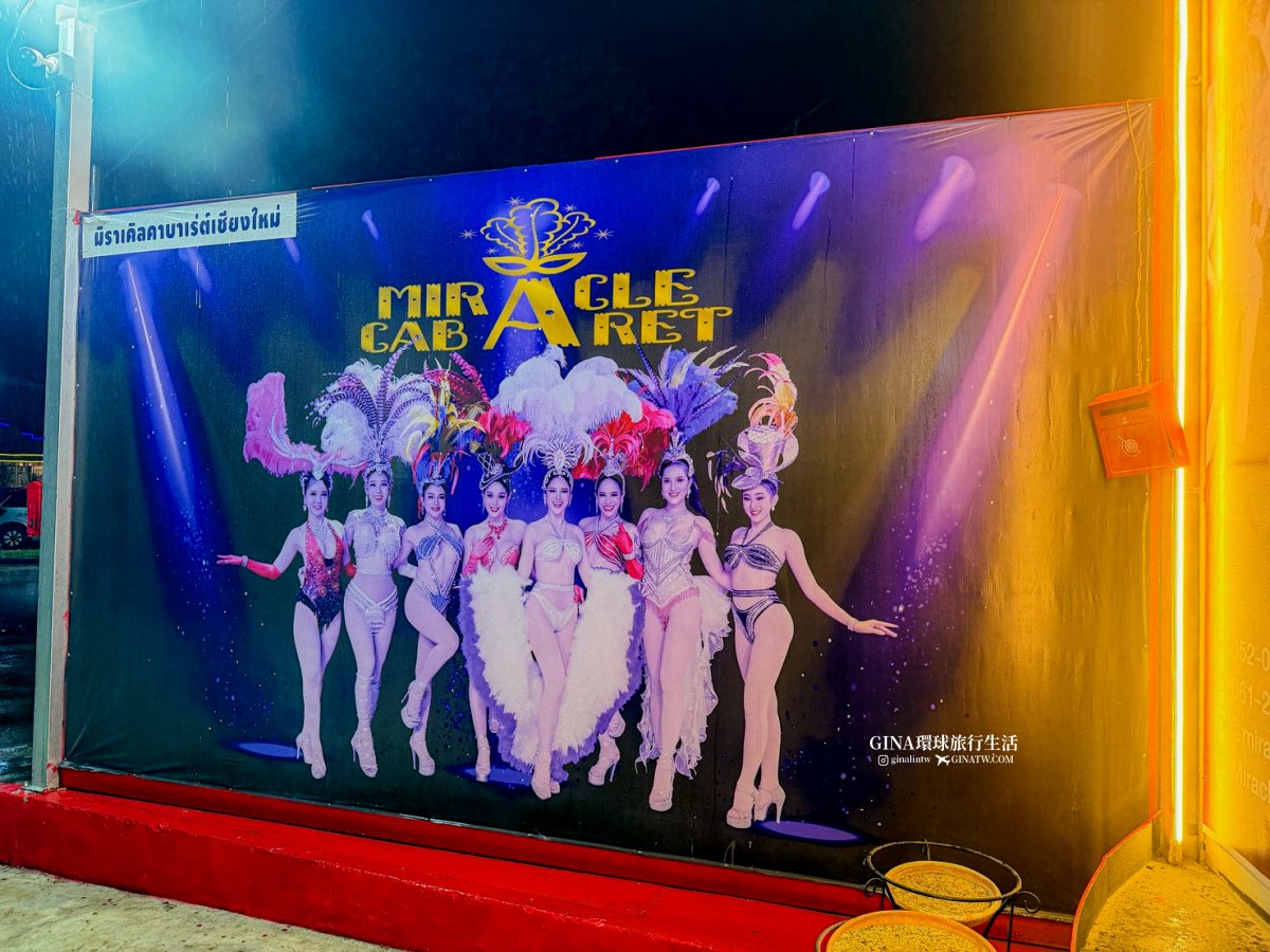 【清邁必看人妖秀】Miracle Cabaret 清邁人妖秀門票優惠2026 @GINA環球旅行生活 【清邁必看人妖秀】Miracle Cabaret 清邁人妖秀門票優惠2026 @GINA環球旅行生活