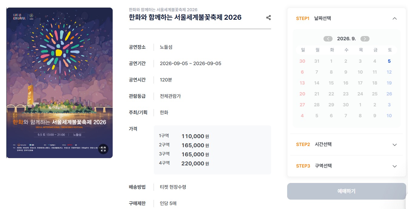 【首爾世界煙火節2026】韓國首爾必看煙火節 漢江汝矣島煙火節 @GINA環球旅行生活
