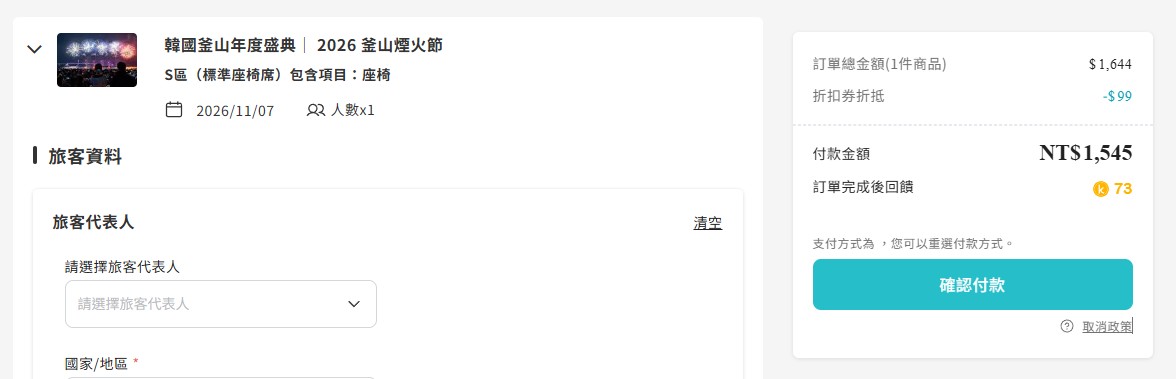 【釜山煙火節2026】釜山煙火節時間11/07 座位席門票、廣安里交通、廣安大橋煙火節 @GINA環球旅行生活 【釜山煙火節2026】釜山煙火節時間11/07 座位席門票、廣安里交通、廣安大橋煙火節 @GINA環球旅行生活