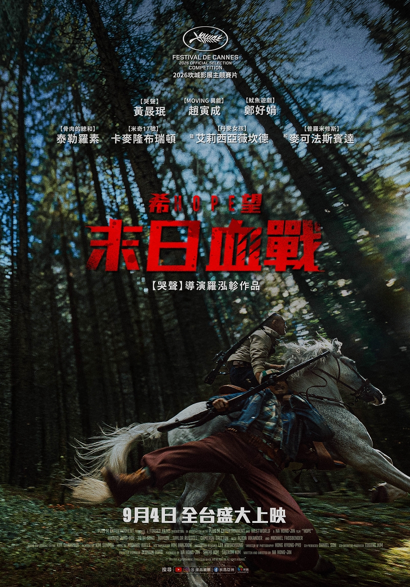 【韓國電影贈票2026】希望:末日血戰 HOPE 9/4台灣上映 黃晸珉、趙寅成、鄭好娟 領銜主演 @GINA環球旅行生活 【韓國電影贈票2026】希望:末日血戰 HOPE 9/4台灣上映 黃晸珉、趙寅成、鄭好娟 領銜主演 @GINA環球旅行生活