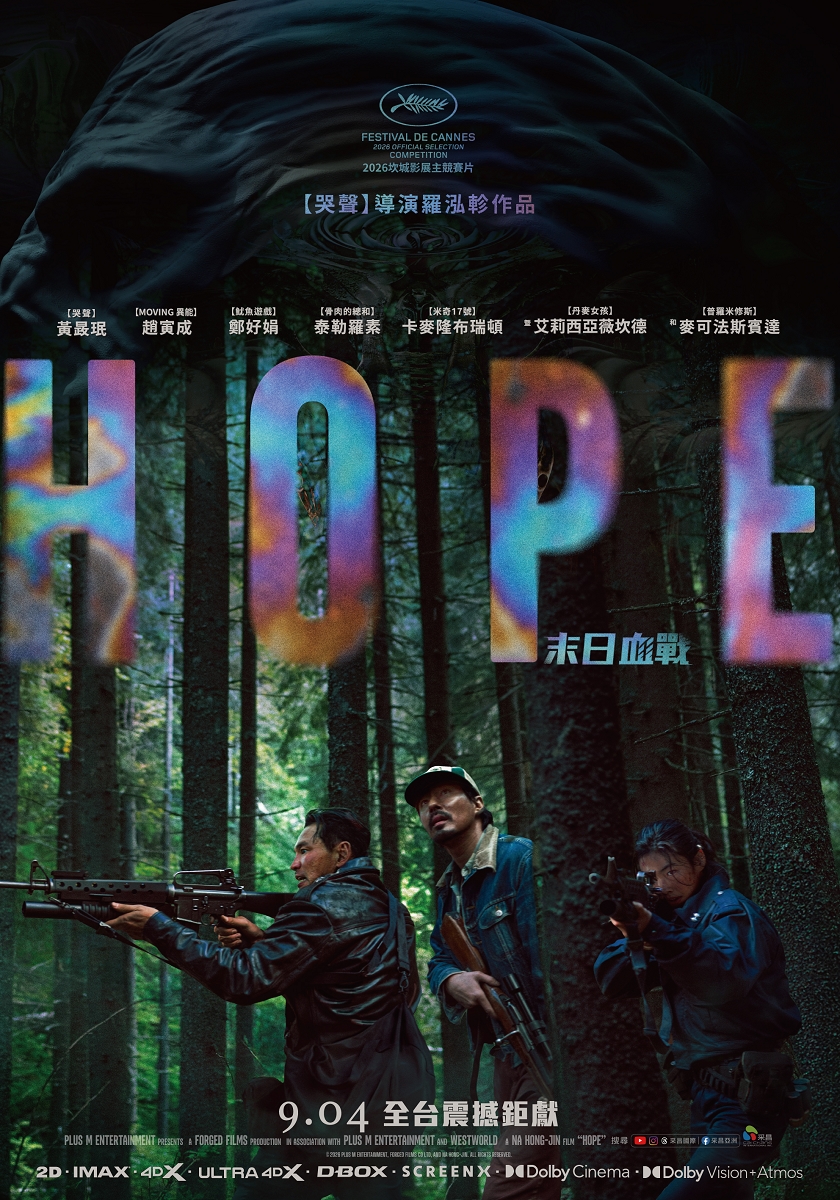 【韓國電影贈票2026】希望:末日血戰 HOPE 9/4台灣上映 黃晸珉、趙寅成、鄭好娟 領銜主演 @GINA環球旅行生活 【韓國電影贈票2026】希望:末日血戰 HOPE 9/4台灣上映 黃晸珉、趙寅成、鄭好娟 領銜主演 @GINA環球旅行生活
