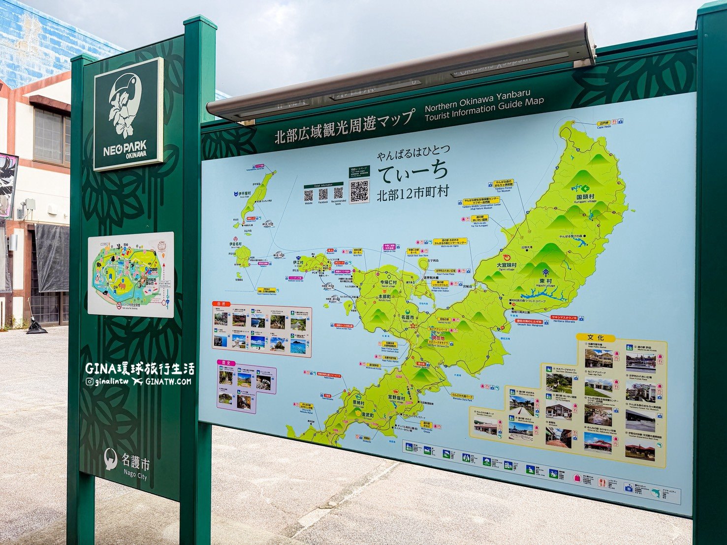 【沖繩景點2026】Neo Park 名護自然動植物公園門票+套票優惠、搭公車巴士交通 @GINA環球旅行生活
