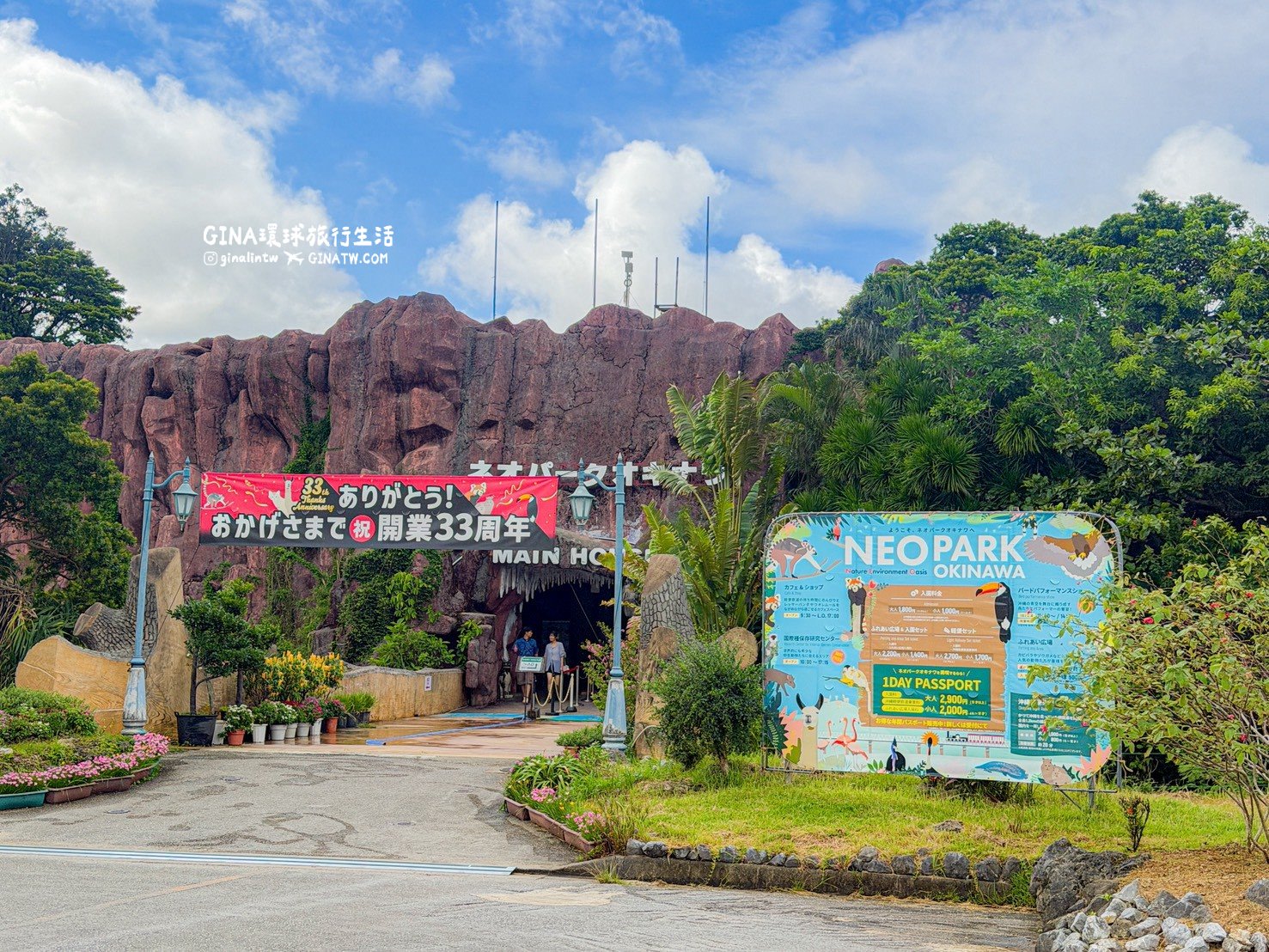 【沖繩景點2026】Neo Park 名護自然動植物公園門票+套票優惠、搭公車巴士交通 @GINA環球旅行生活