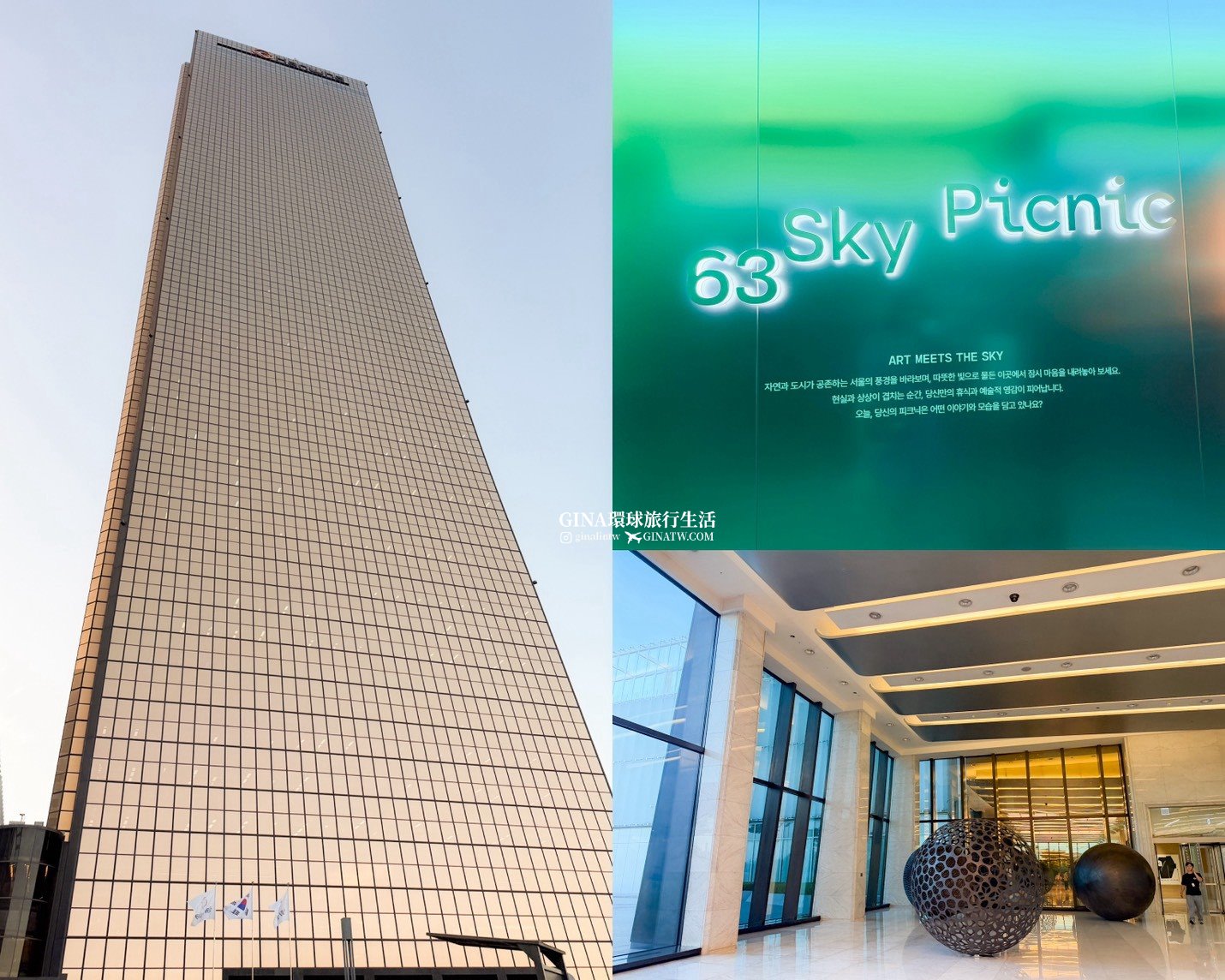 【首爾新景點2026】汝矣島63 SkyPicnic 沉浸式觀景台 展望台門票2026 @GINA環球旅行生活