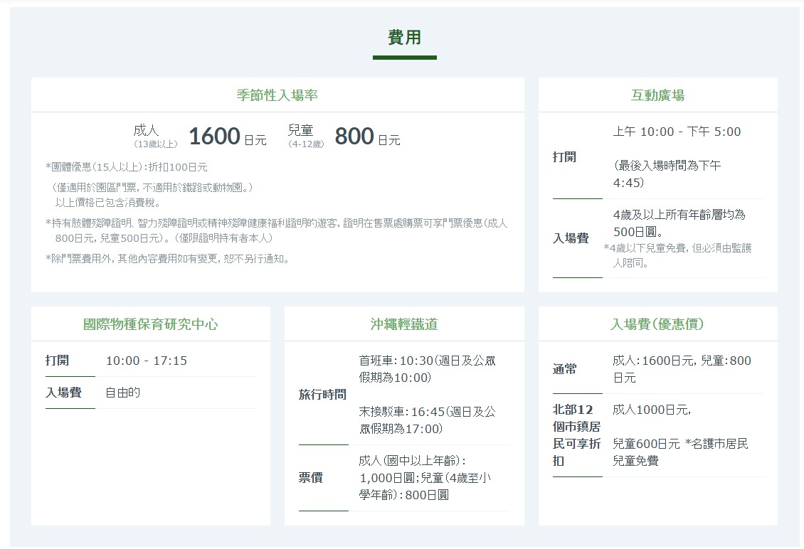【沖繩景點2026】Neo Park 名護自然動植物公園門票+套票優惠、搭公車巴士交通 @GINA環球旅行生活