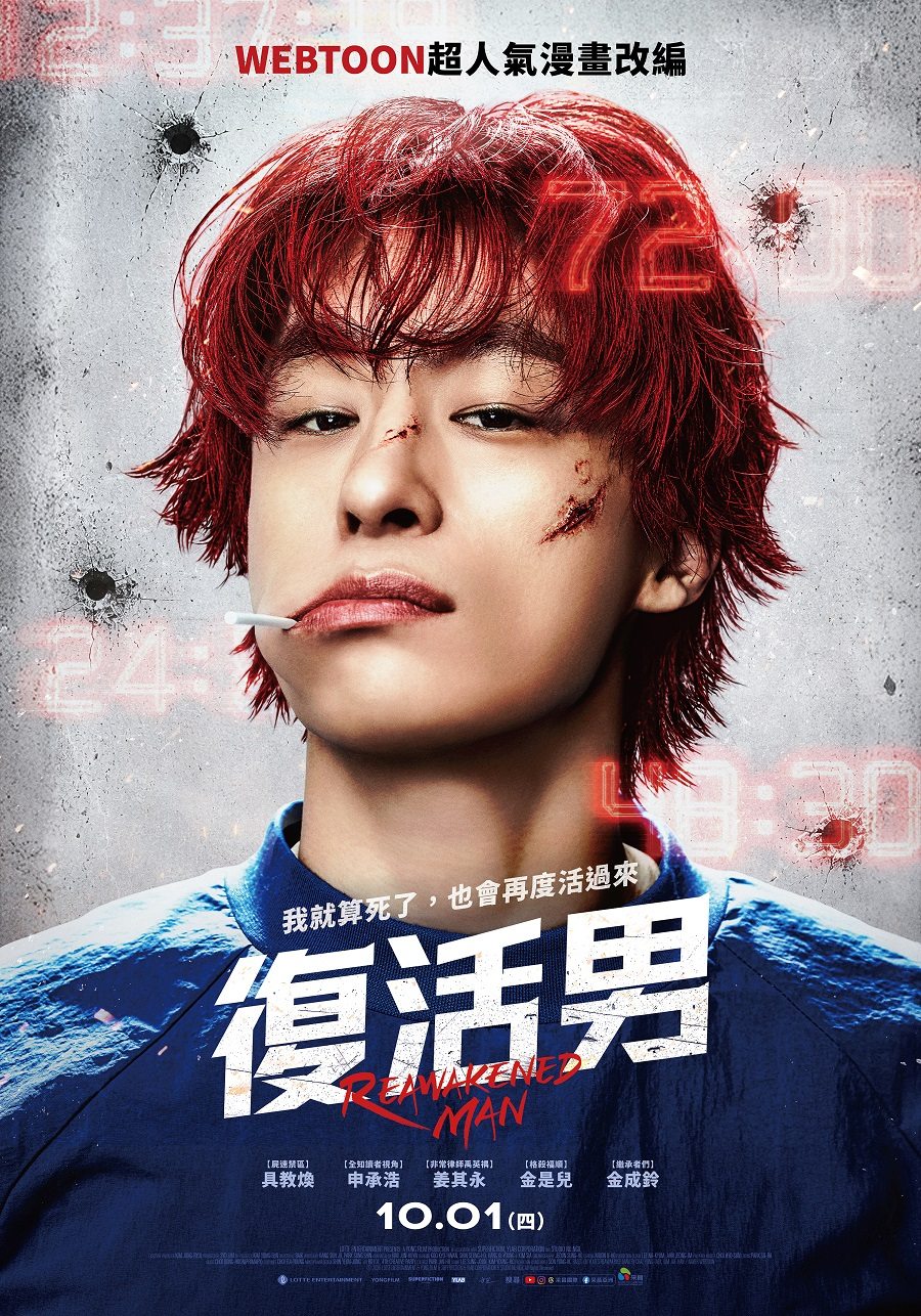 【韓國電影贈票2026】復活男 10/1 台灣上映 領銜主演演員 具教煥、申承浩、姜其永、金是兒、金成鈴 @GINA環球旅行生活 【韓國電影贈票2026】復活男 10/1 台灣上映 領銜主演演員 具教煥、申承浩、姜其永、金是兒、金成鈴 @GINA環球旅行生活