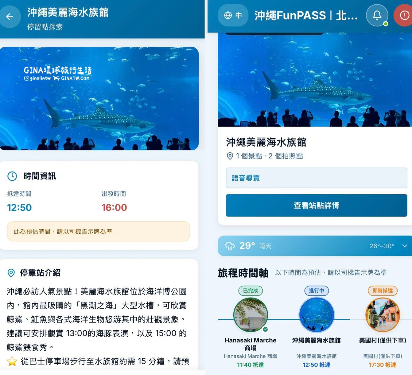 【沖繩Fun Pass攻略2026】沖繩必去美麗海水族館套票優惠、沖繩旅遊必買 Fun Pass觀光巴士接送一日遊 @GINA環球旅行生活 【沖繩Fun Pass攻略2026】沖繩必去美麗海水族館套票優惠、沖繩旅遊必買 Fun Pass觀光巴士接送一日遊 @GINA環球旅行生活