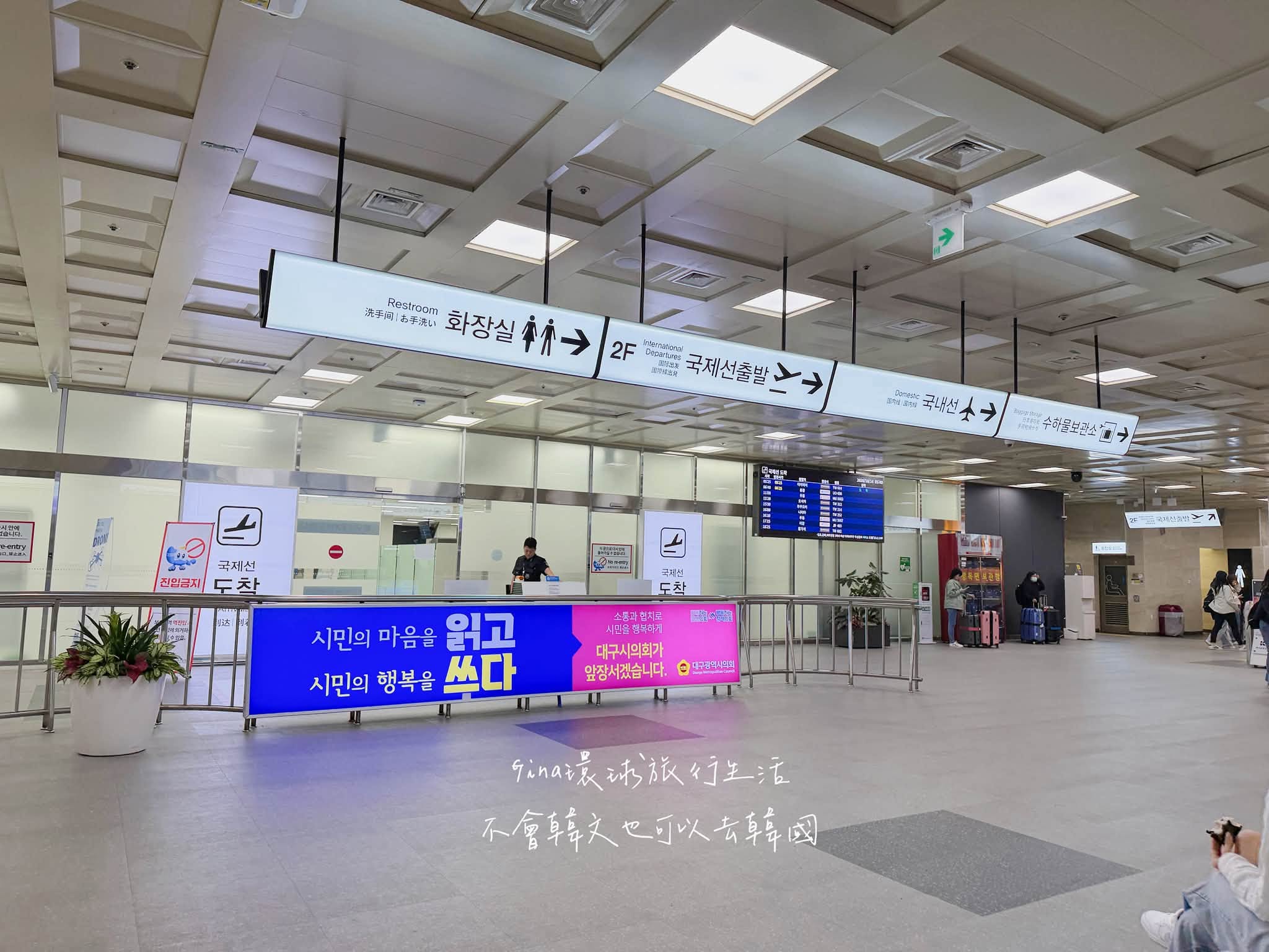 【台灣直飛大邱】泰瑞航空直飛大邱國際機場 Trinity Airways (原德威航空)、韓國天氣穿搭 @GINA環球旅行生活