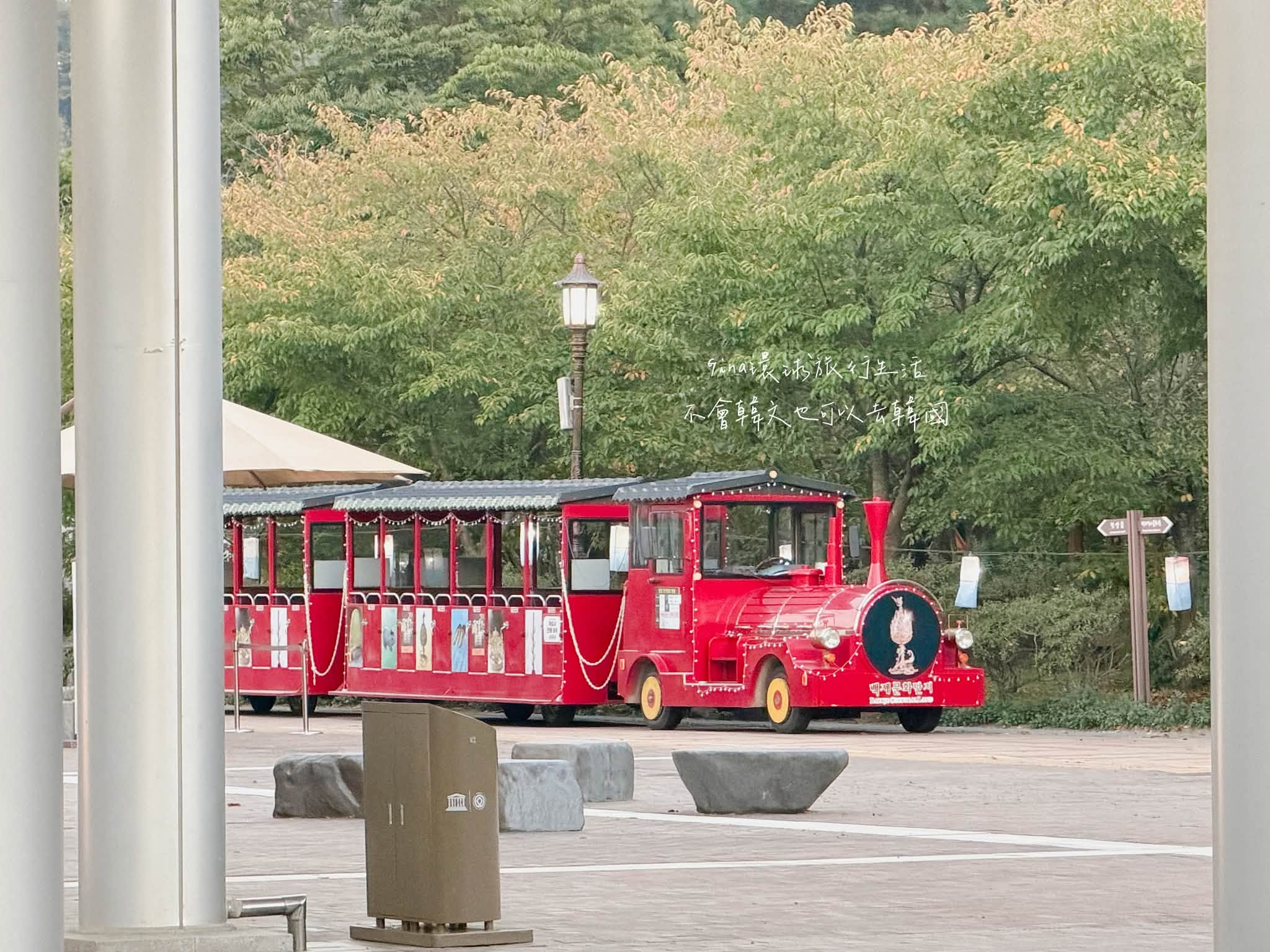【忠清南道】韓國扶餘樂天折扣購物中心 古王朝百濟古都之旅 @GINA環球旅行生活