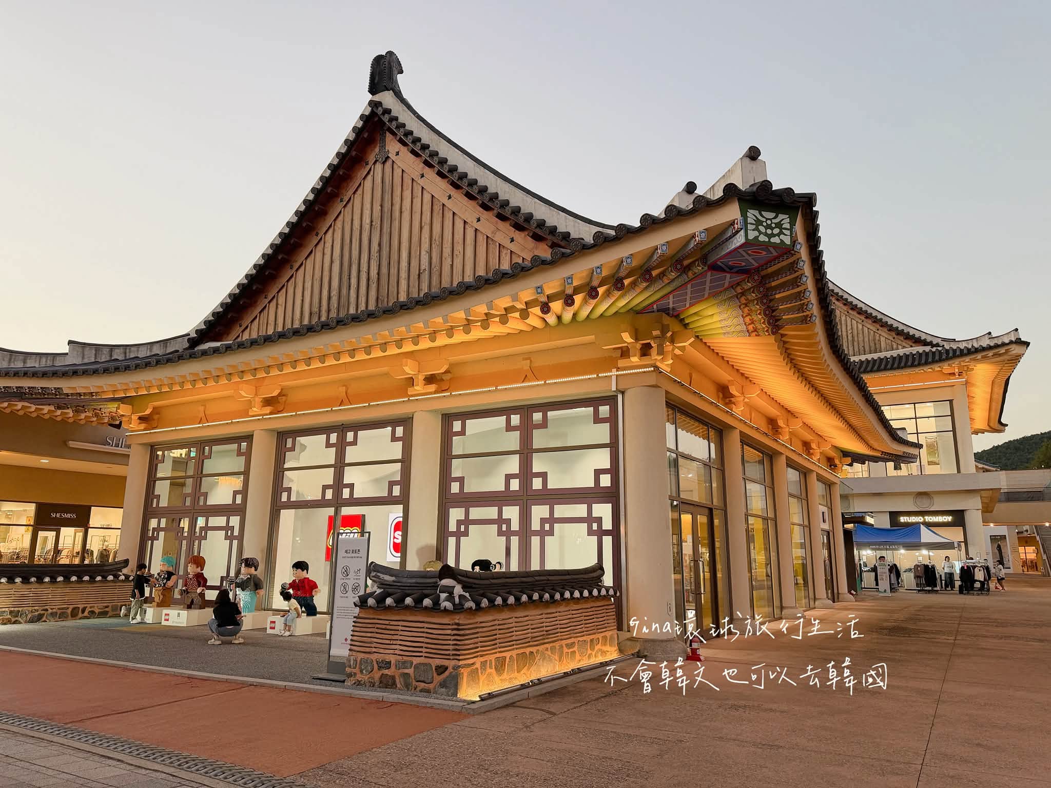【忠清南道】韓國扶餘樂天折扣購物中心 古王朝百濟古都之旅 @GINA環球旅行生活