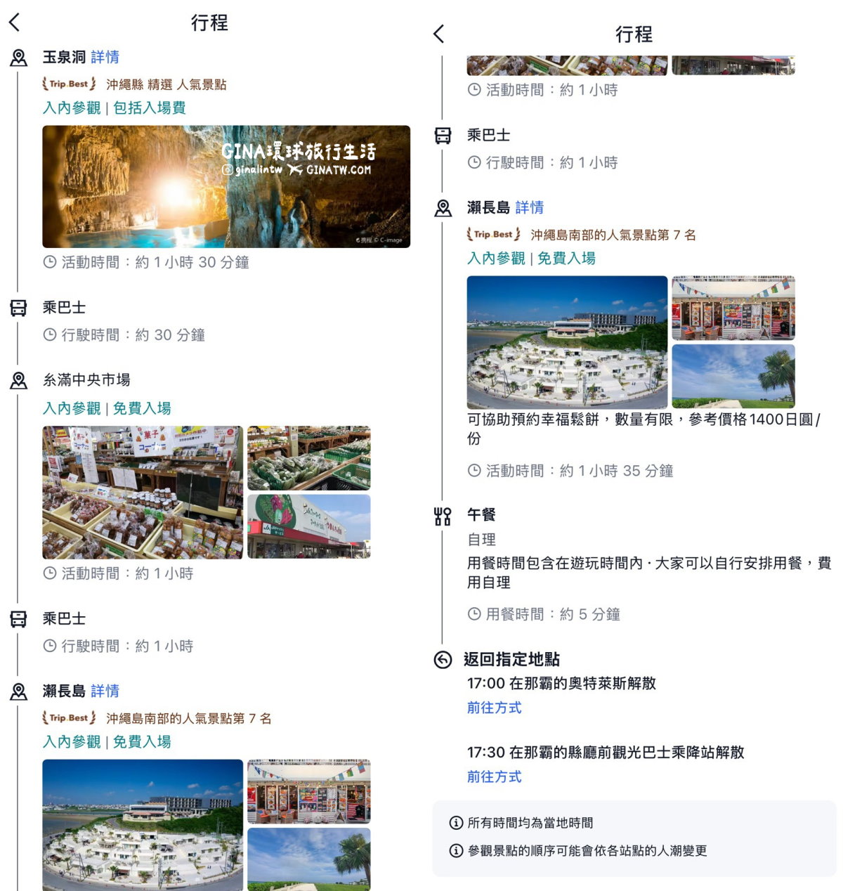 【沖繩必去景點2026】玉泉鐘乳石洞 沖繩世界文化王國｜知念岬海岸 沖繩最南端、新原沙灘、新原海灘玻璃船 @GINA環球旅行生活