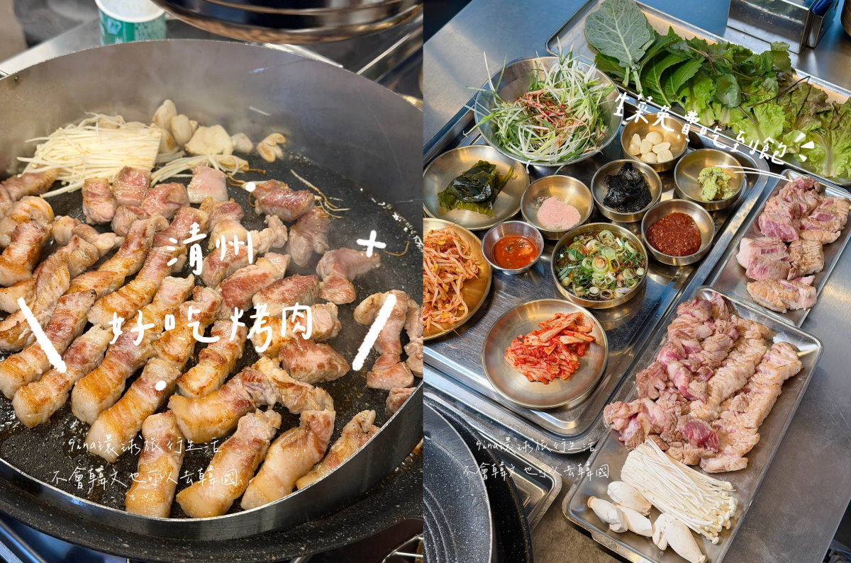 【韓國清州美食】清州烤肉推薦 六台山烤肉 清州本店 @GINA環球旅行生活
