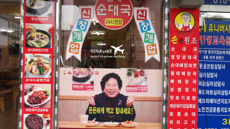 【2023老奶奶血腸湯專賣店】（할매순대국） 外加生菜包肉（보쌈）料理 在韓國一個人也可以吃！全國平價連鎖店 @GINA環球旅行生活