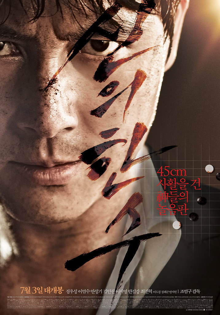 韓國電影신의 한 수【神之一手】The Divine Move 台北特映會贈票（已截止） @GINA環球旅行生活