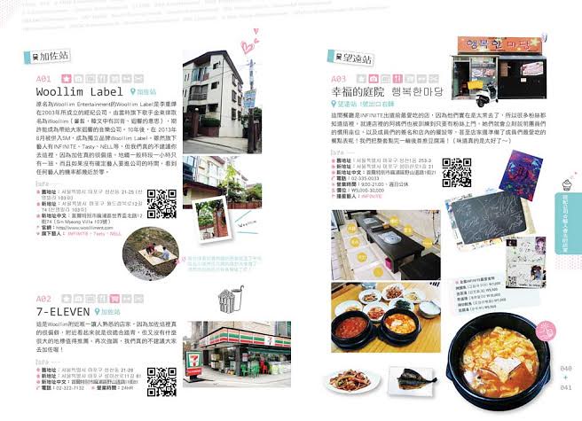 【韓國贈書活動】尖端出版《在首爾遇到大明星》活動截止 @GINA環球旅行生活
