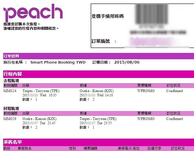 【樂桃航空500元特惠票】ANA旗下‪Peach｜大阪、京都自由行｜LCC廉價航空搶票，一次就上手！全程手機訂票+搶票初體驗心得+隨身行李規定 @GINA環球旅行生活