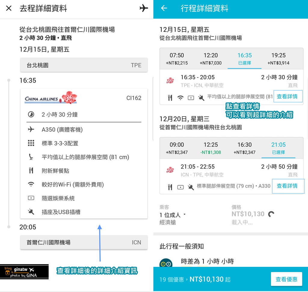 【2020機票比價網】Skyscanner｜韓國、全球機票比價網｜推薦免費App、台灣飛韓國、澳洲機票比價教學 @GINA環球旅行生活