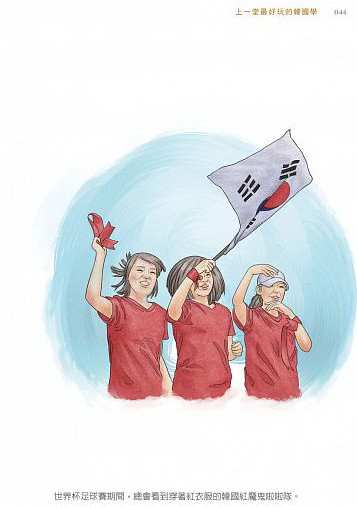 贈書活動》上一堂最好玩的韓國學：政大超人氣教授帶你從韓劇看韓國社會、政治、外交與兩韓關係 + 試讀內容介紹 + GINA讀者獨享贈書活動 @GINA環球旅行生活