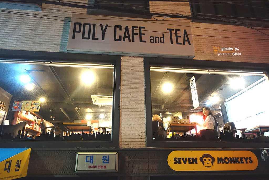 【弘大咖啡廳】POLY CAFE and TEA（폴리카페앤티） 甜點咖啡店 （附交通方式及中文地圖） @GINA環球旅行生活