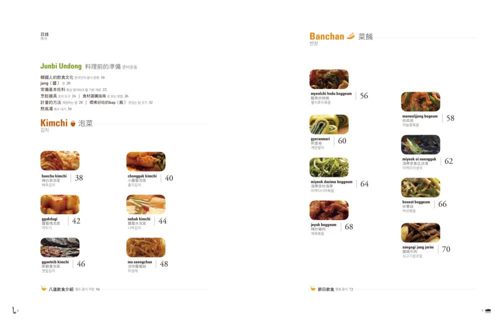 贈書活動》韓國家庭料理 한국 가정 요리 (중국어판) + GINA讀者獨享贈書活動 @GINA環球旅行生活