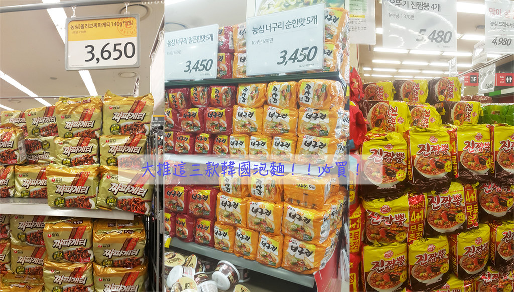 【2020韓國超市必買】必買清單搬貨去｜韓國泡麵、餅乾糖果、燒酒馬格利、韓式辣椒醬、人參雞湯、零食價格表 @GINA環球旅行生活