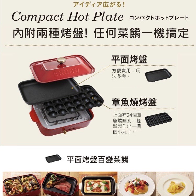 【2020日本BRUNO團購】熱銷多功能電烤盤｜居家燒烤、烤肉必備 @GINA LIN