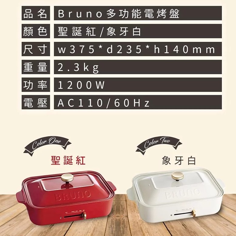 【2020日本BRUNO團購】熱銷多功能電烤盤｜居家燒烤、烤肉必備 @GINA環球旅行生活