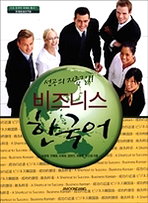 【韓文書籍推薦】비즈니스한국어 Business Korean 商務韓語書籍 @GINA環球旅行生活