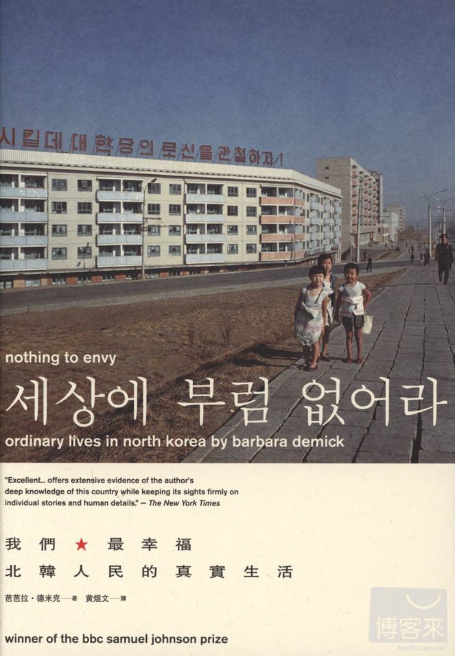 세상에 부럼 없어라「我們最幸福：北韓人民的真實生活」 @GINA環球旅行生活