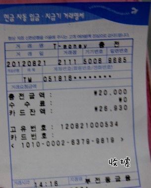 【釜山一日卷】在釜山T-MONEY如何加值？釜山自由行｜搭地鐵買一日卷比較划算 @GINA環球旅行生活