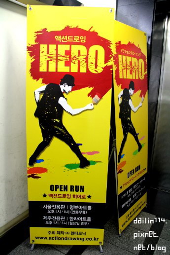 【韓國首爾表演秀】HERO塗鴉秀 結合簡單舞蹈 繪畫震撼 액션드로잉 히어로(서울) @GINA環球旅行生活